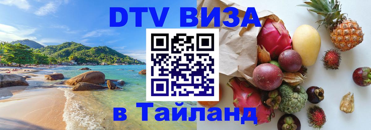 Visa в Таиланд 